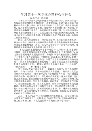 学习第十一次党代会精神心得体会