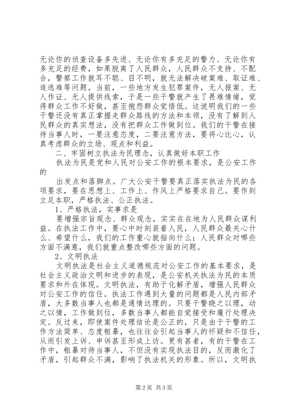 社会主义法治理念的学习心得_第2页