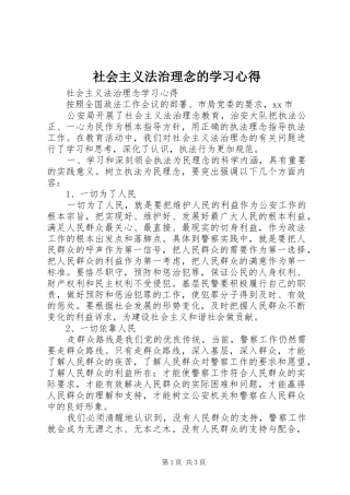 社会主义法治理念的学习心得