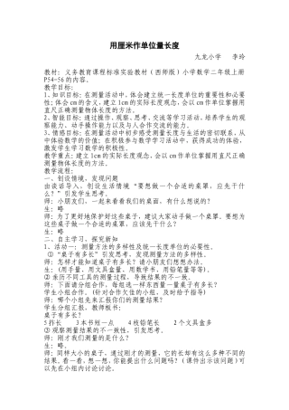 用厘米作单位量长度 (2)