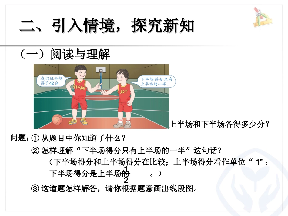 例6_两个未知数的和倍问题2014人教版六年级上册_第3页