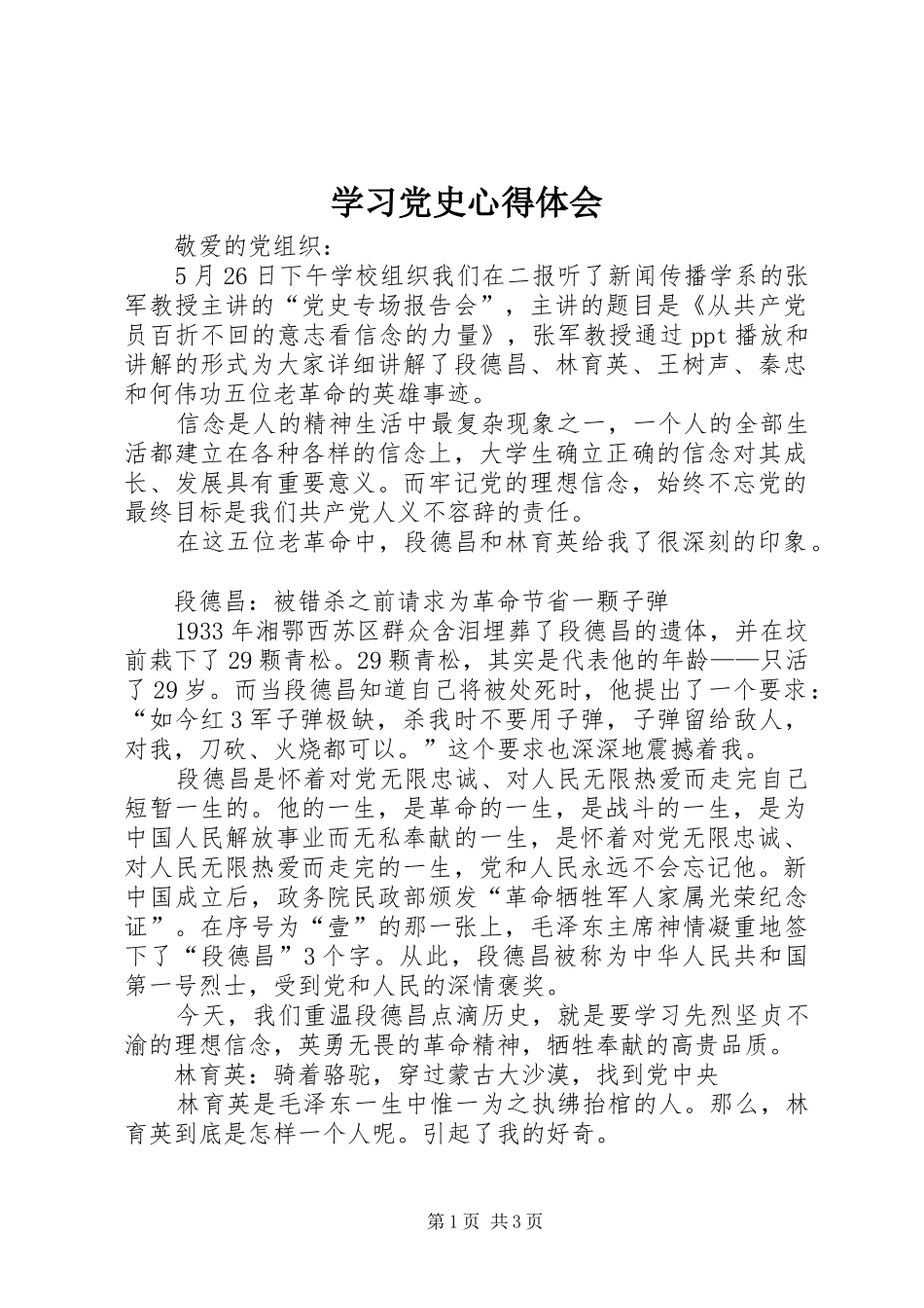 学习党史心得体会_第1页