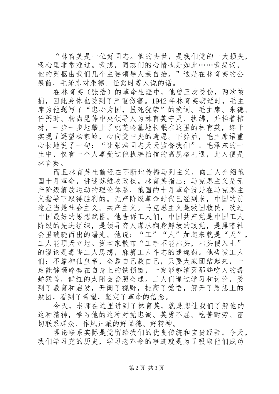 学习党史心得体会_第2页