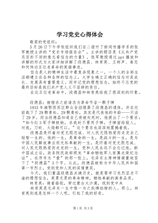 学习党史心得体会