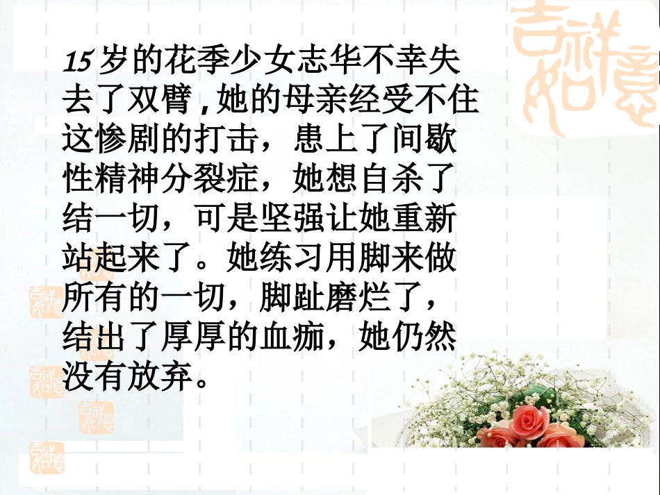 钢铁是这样炼成的(思品)课件1(2)_第2页