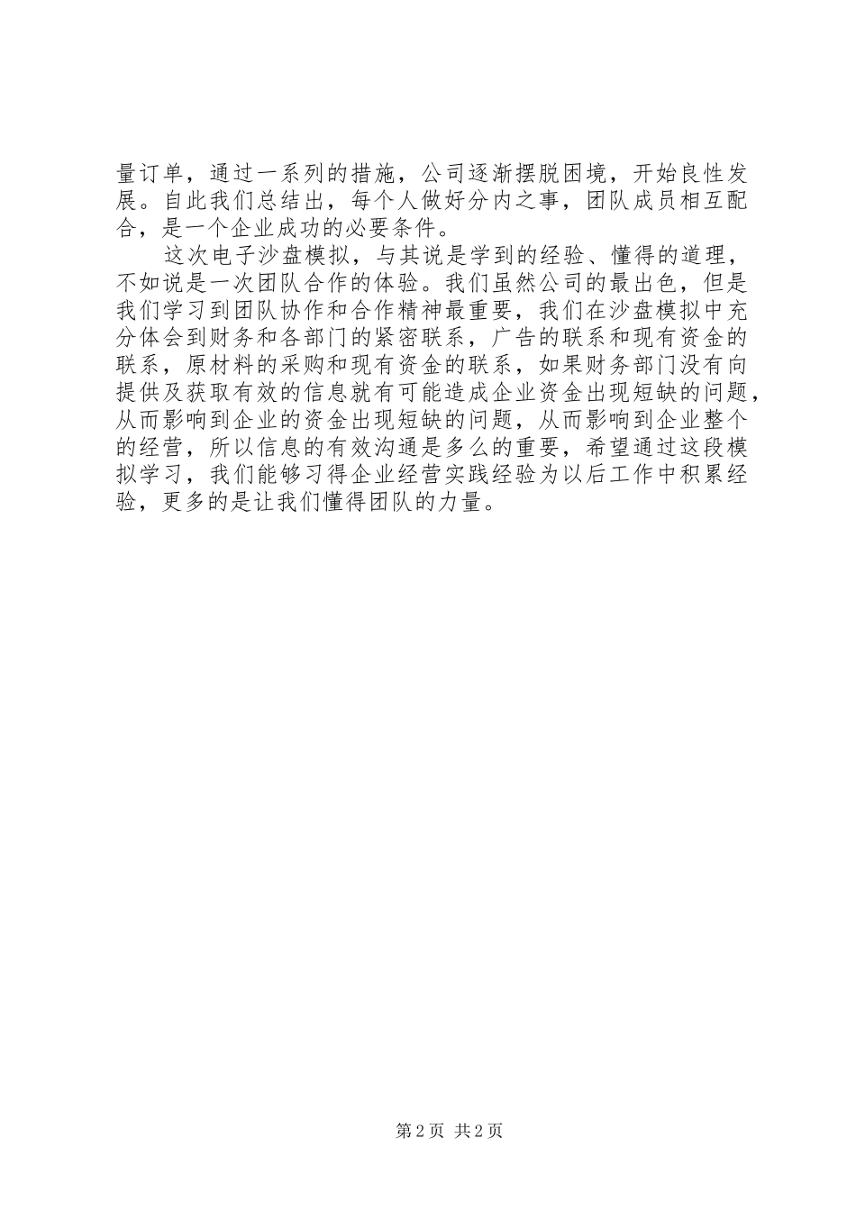 XX电子商务实训心得体会_2_第2页