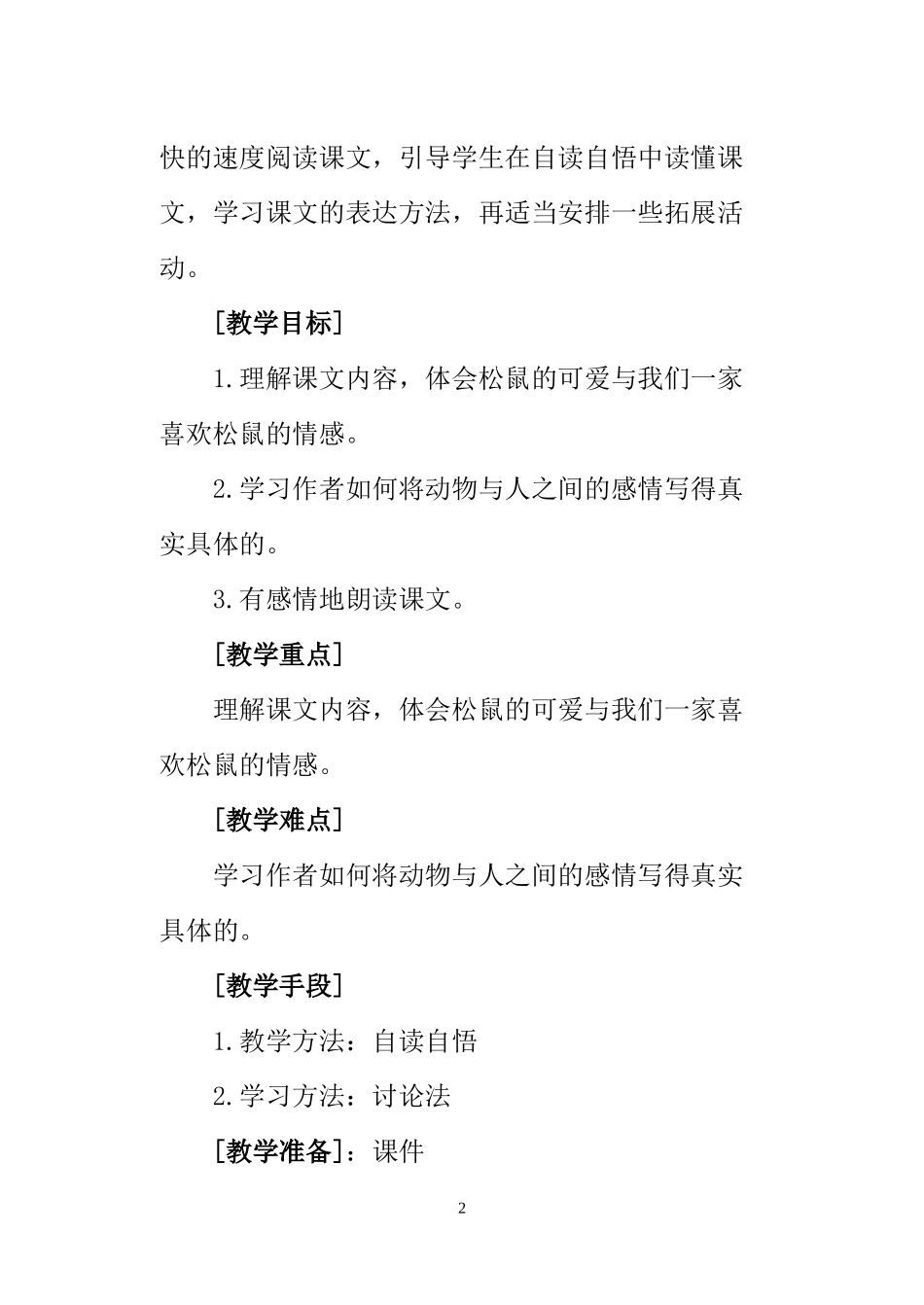 跑进家来的松鼠琼_第2页