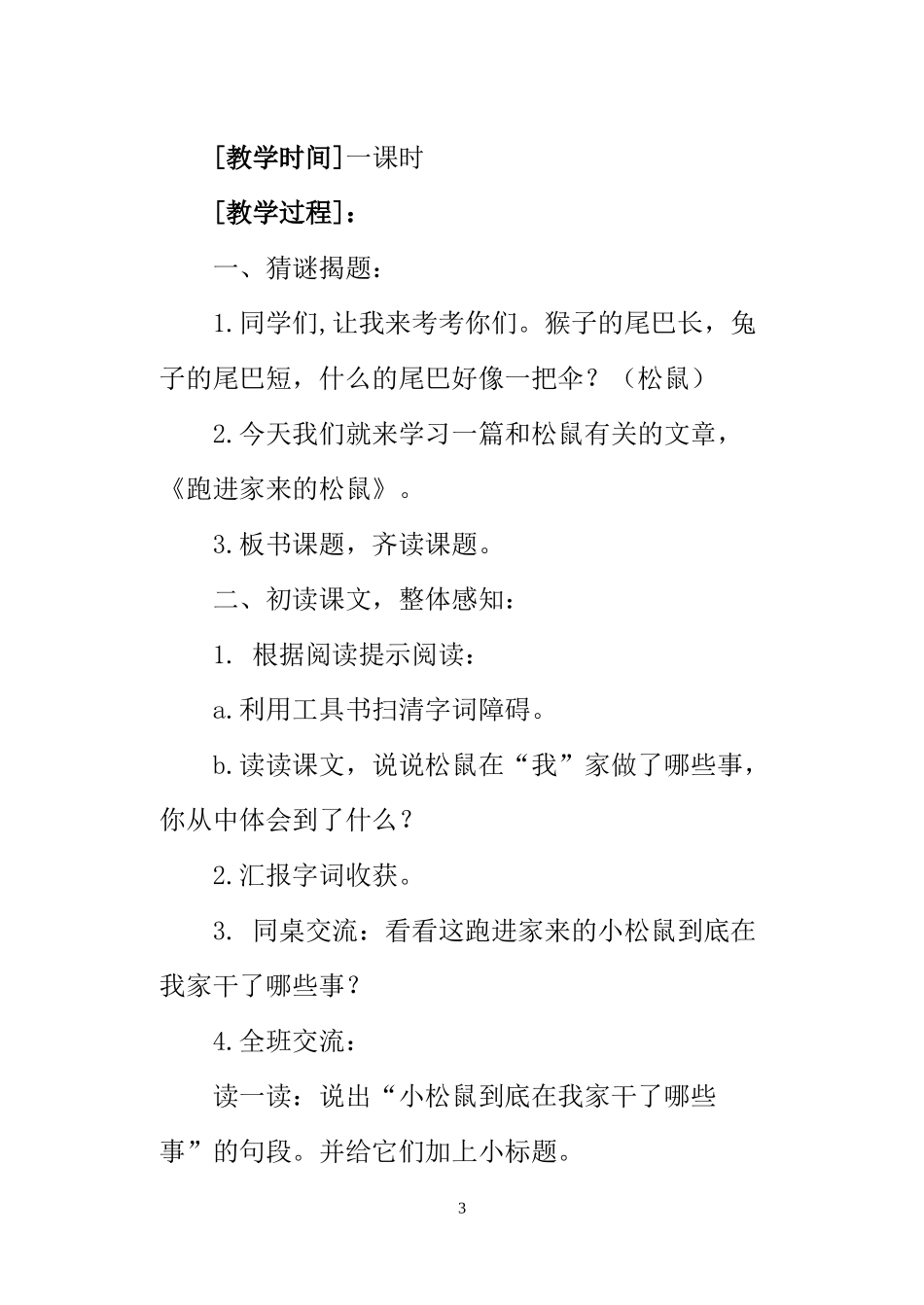 跑进家来的松鼠琼_第3页