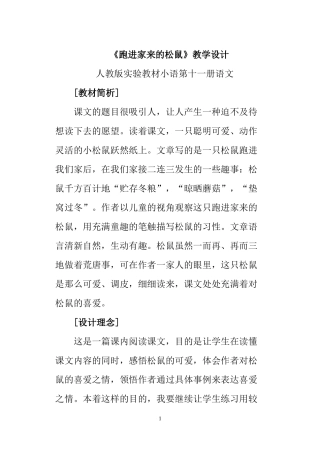 跑进家来的松鼠琼