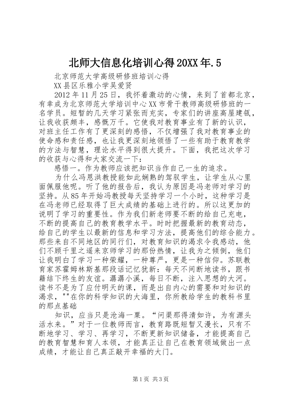 北师大信息化培训心得20XX年.5 (3)_第1页