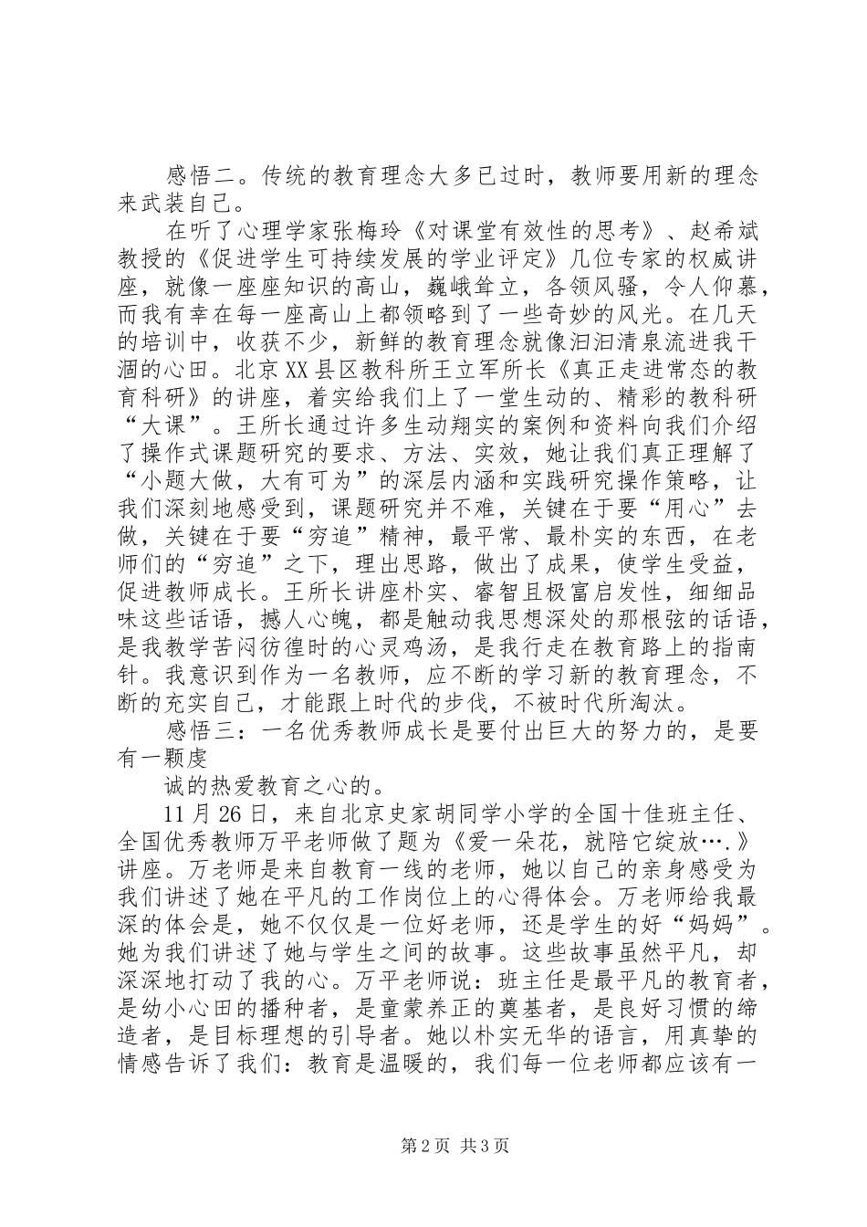 北师大信息化培训心得20XX年.5 (3)_第2页