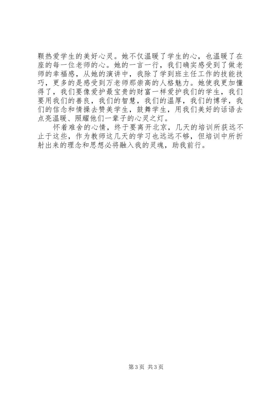 北师大信息化培训心得20XX年.5 (3)_第3页