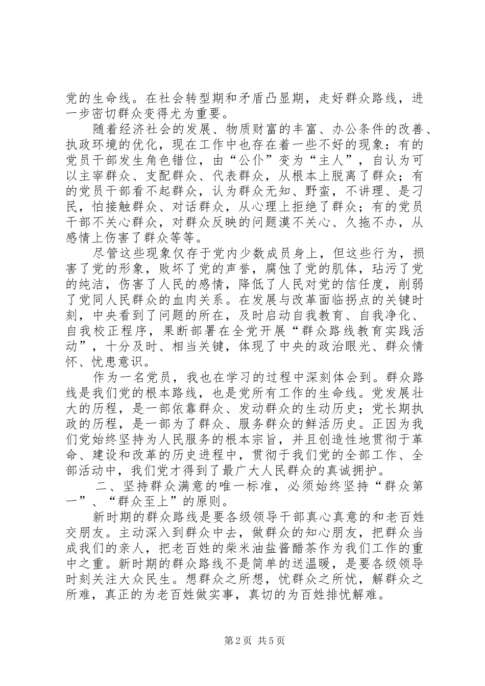 城管群众路线心得体会_2_第2页