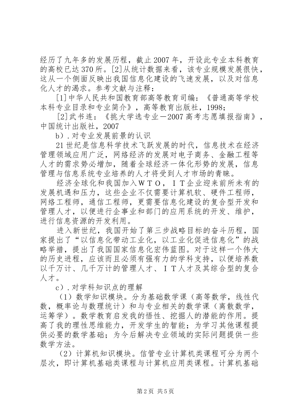 公管专业导论心得_第2页