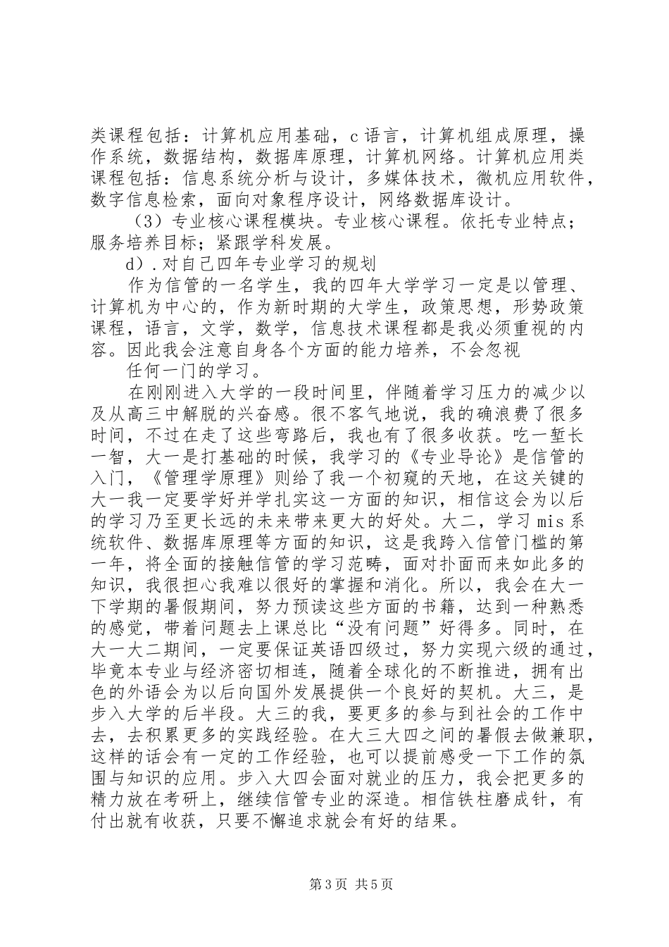 公管专业导论心得_第3页