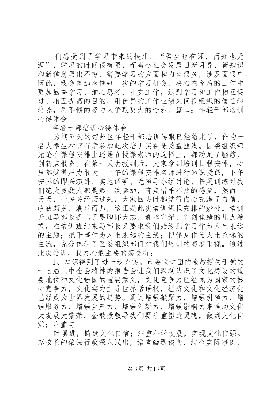 优秀青年干部培训心得体会_第3页