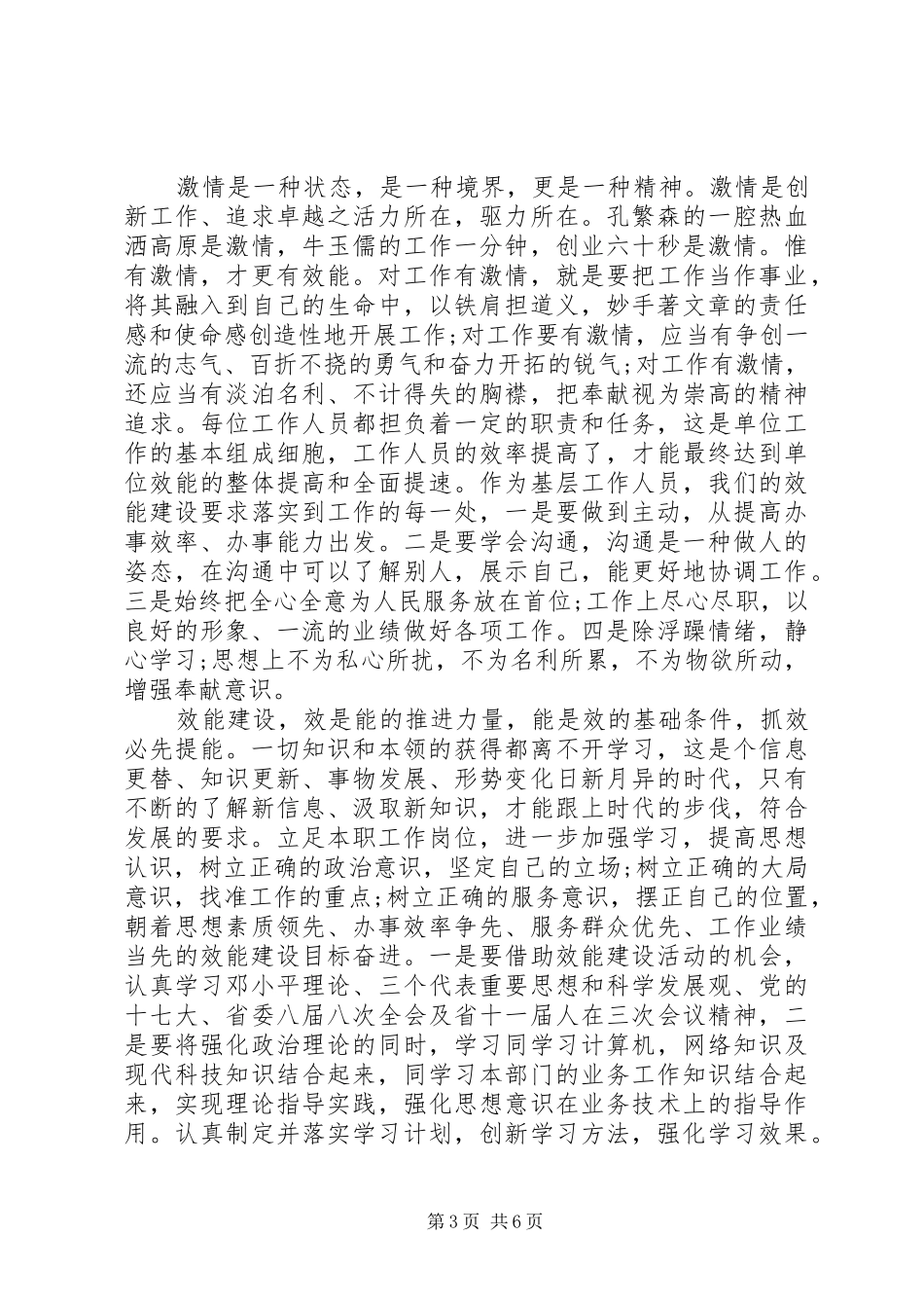 工作效能建设心得体会3篇_第3页