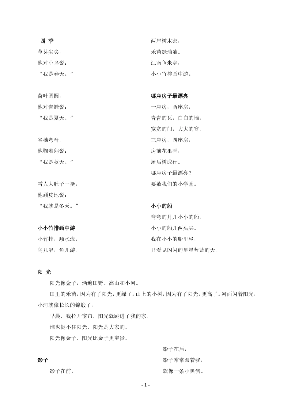 一至六年级课文选_第1页