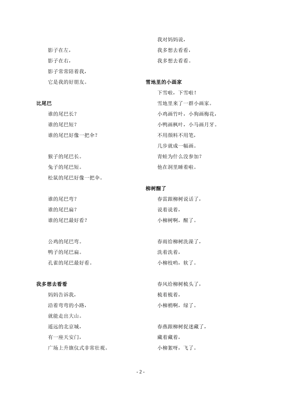 一至六年级课文选_第2页