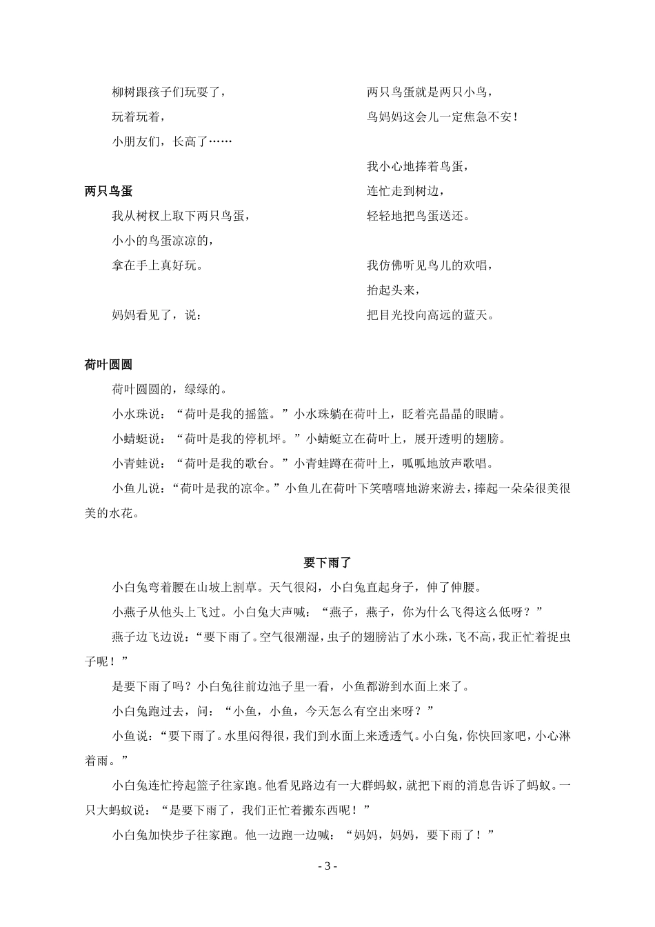 一至六年级课文选_第3页