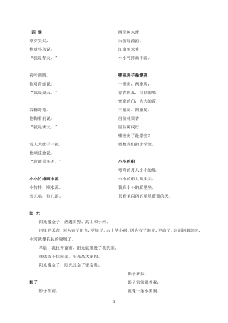 一至六年级课文选