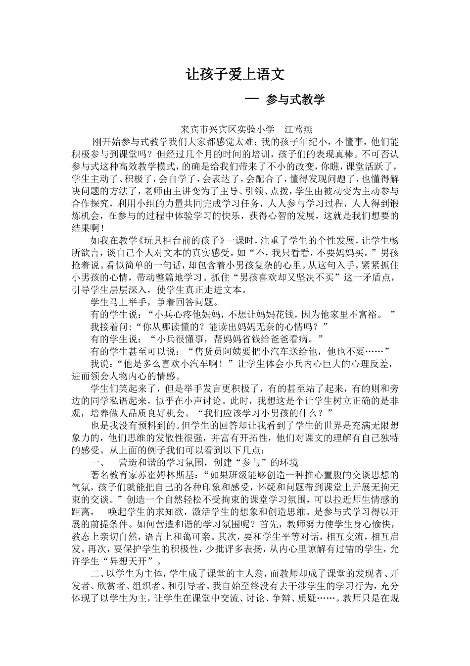 让孩子爱上语文_第1页