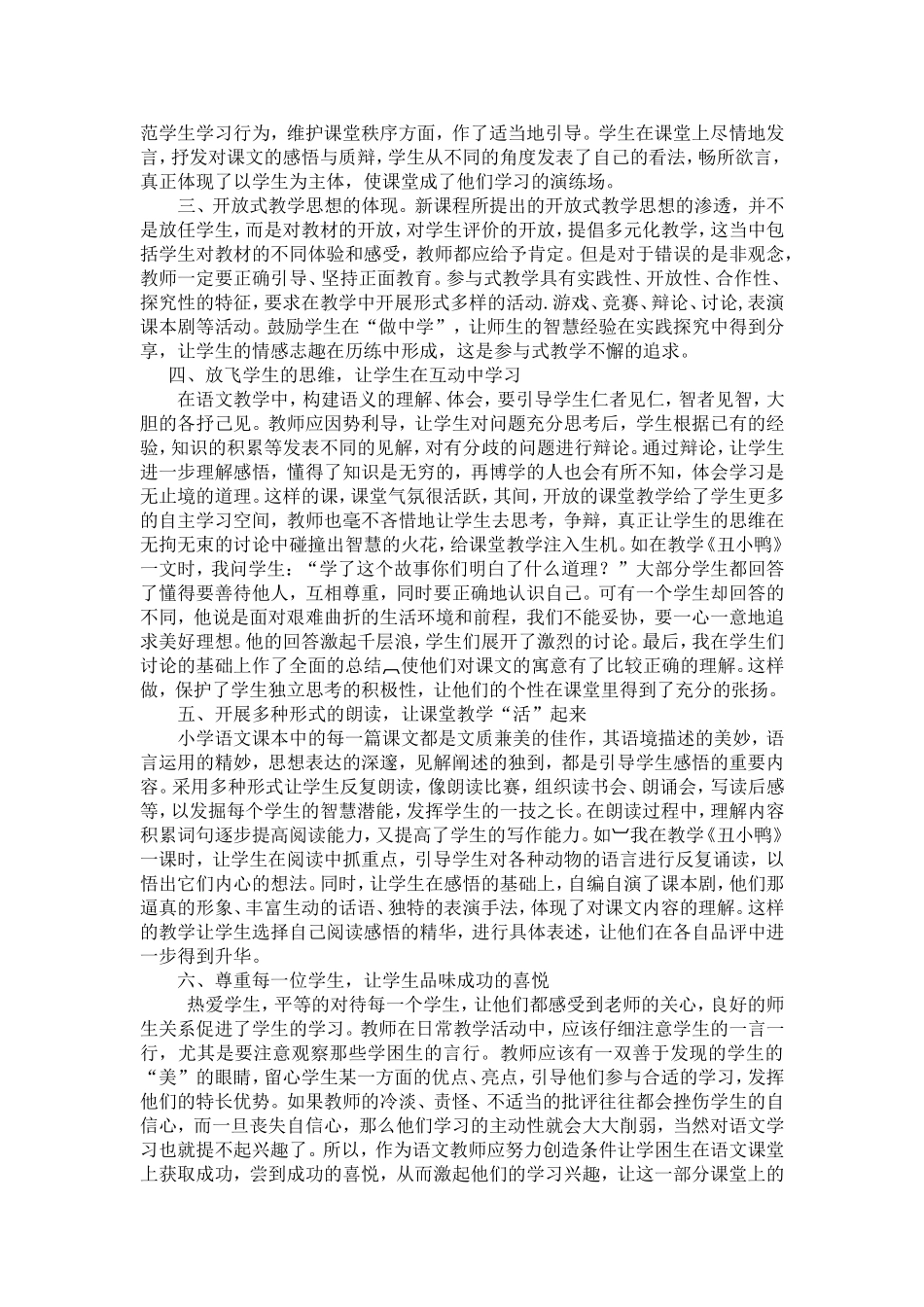 让孩子爱上语文_第2页