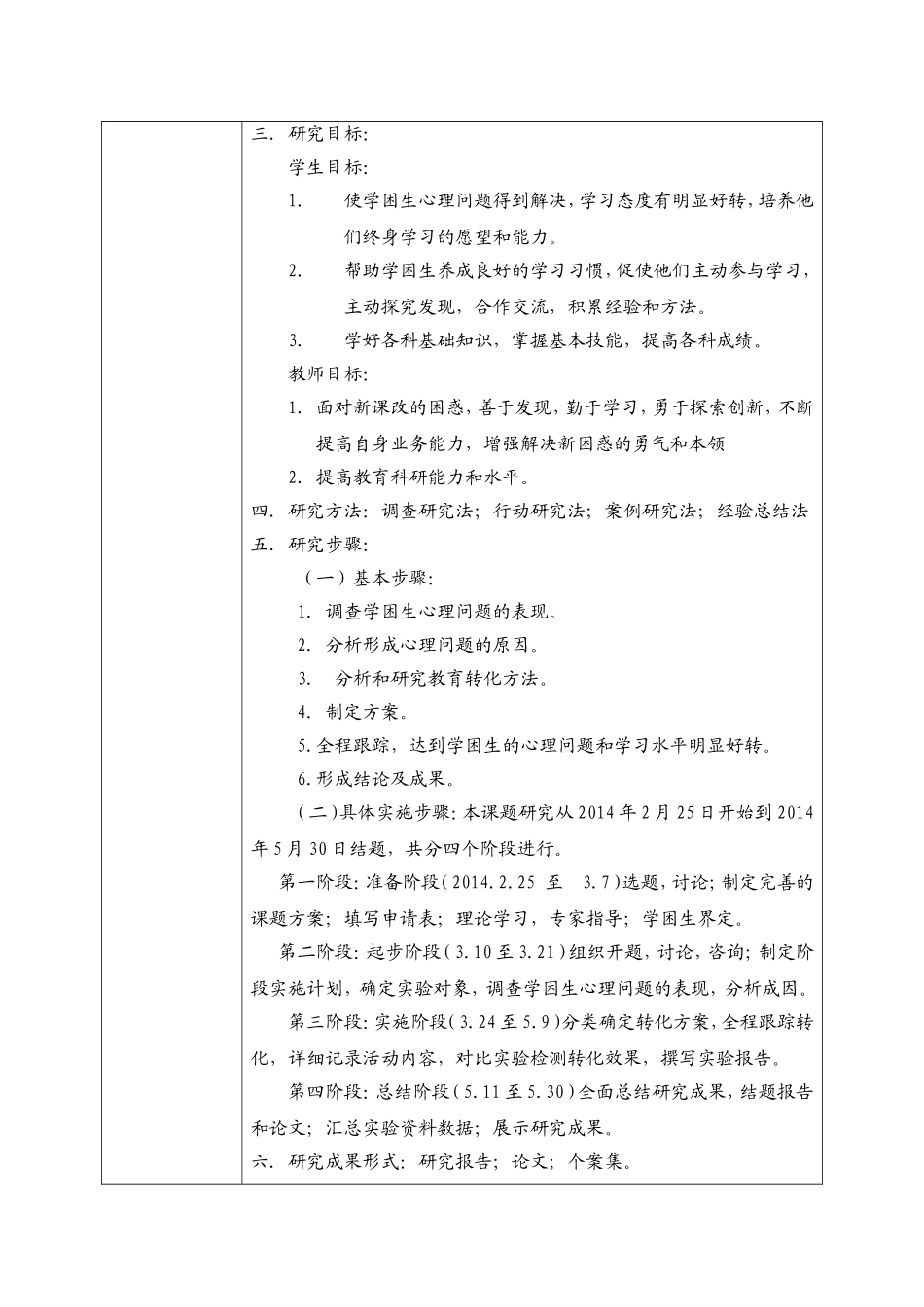 兴平小课题研究方案_第2页