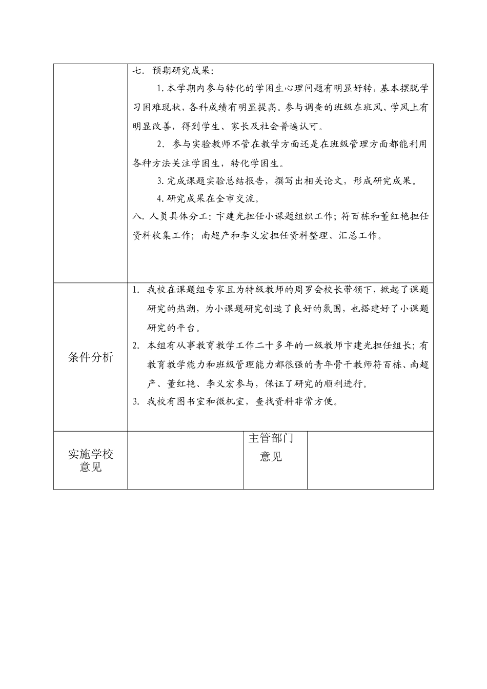 兴平小课题研究方案_第3页