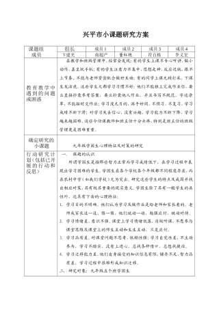 兴平小课题研究方案