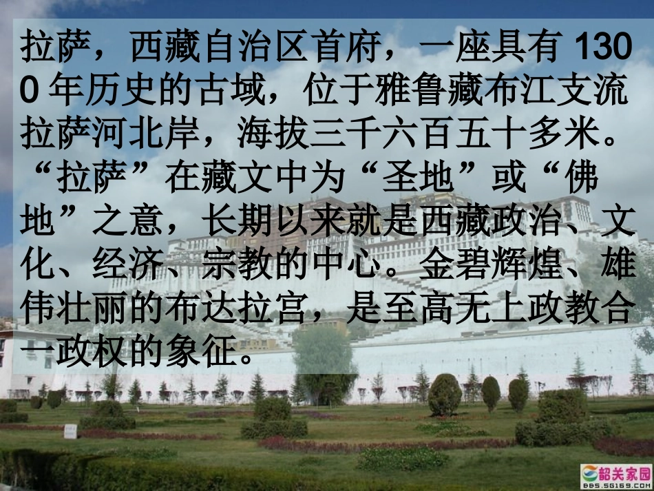 白俊芬《把铁路修到拉萨去》课件（38页）_第2页