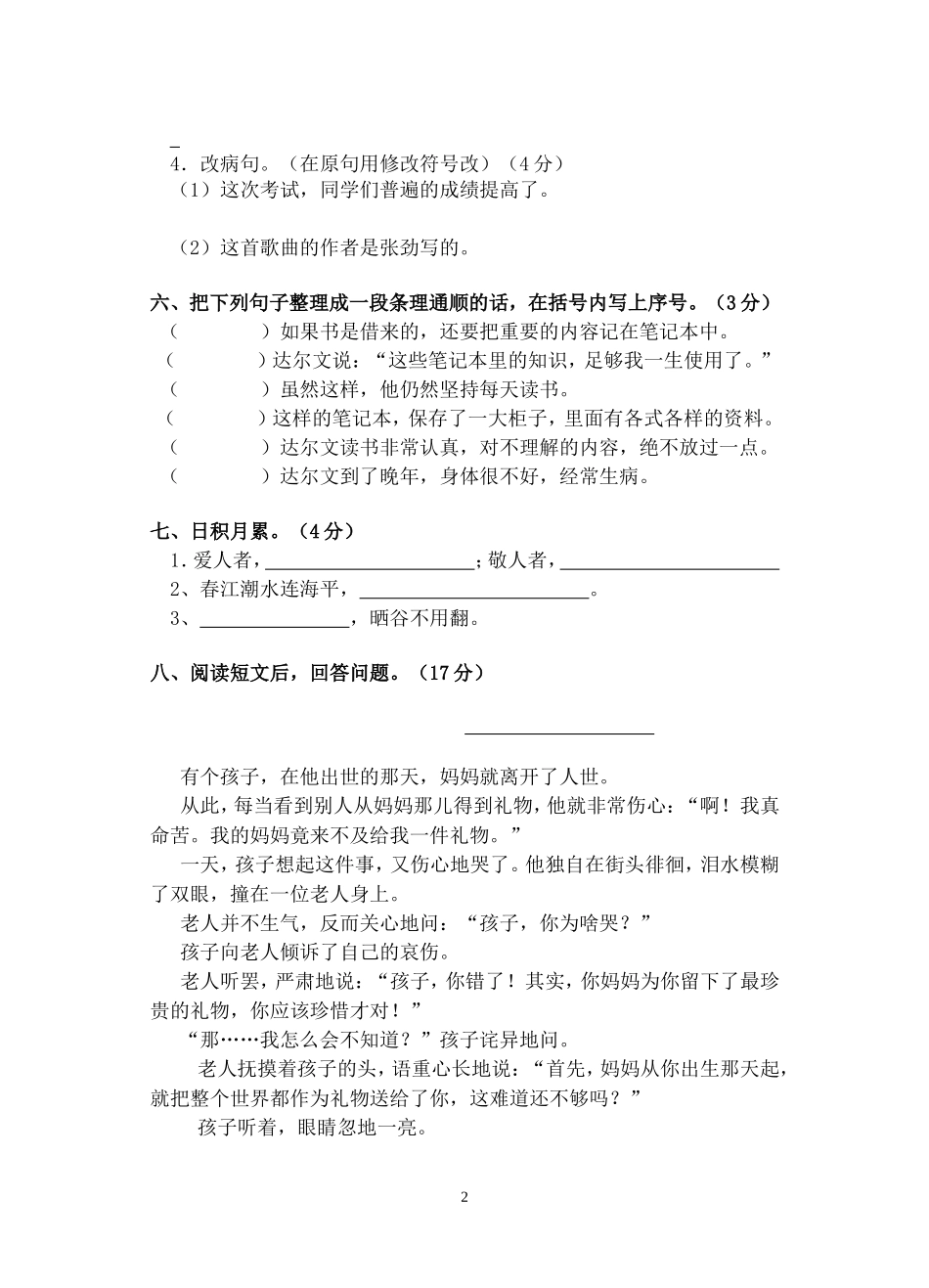 四年级语文试卷16k_第2页
