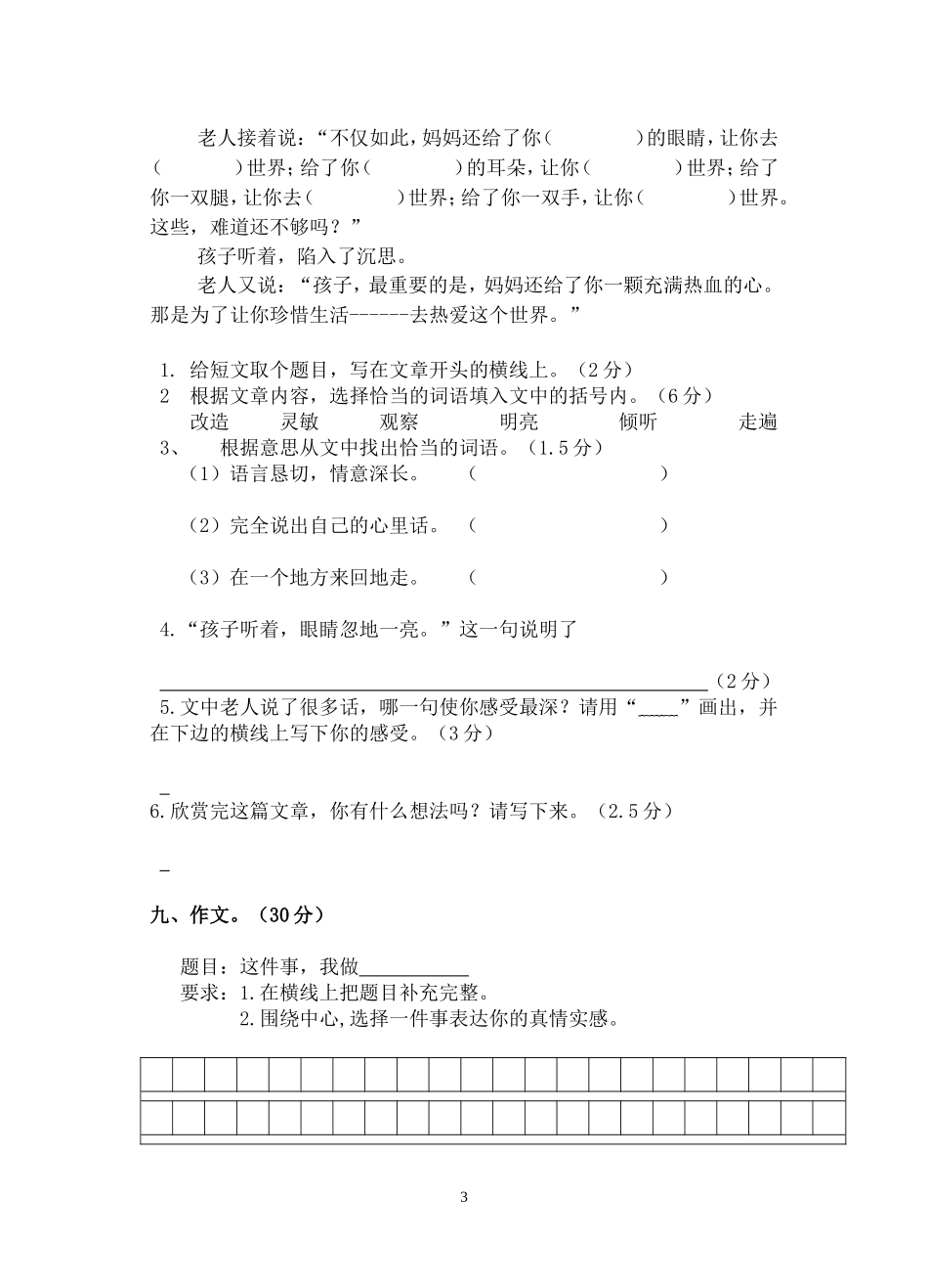 四年级语文试卷16k_第3页