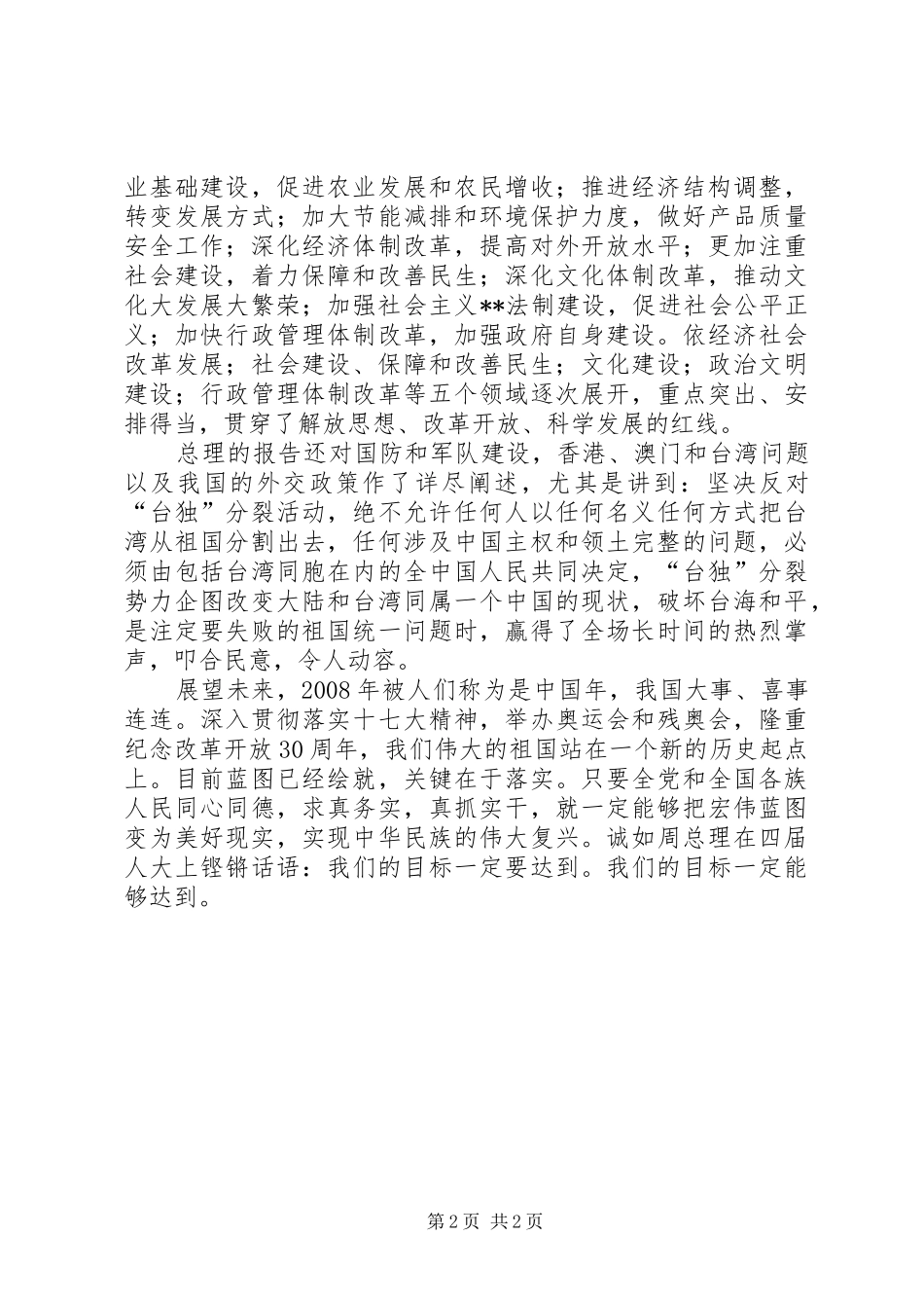 公务员学习温总理政府工作报告心得体会_第2页