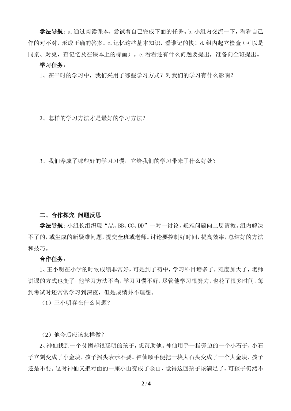 《学会学习》学案_第2页