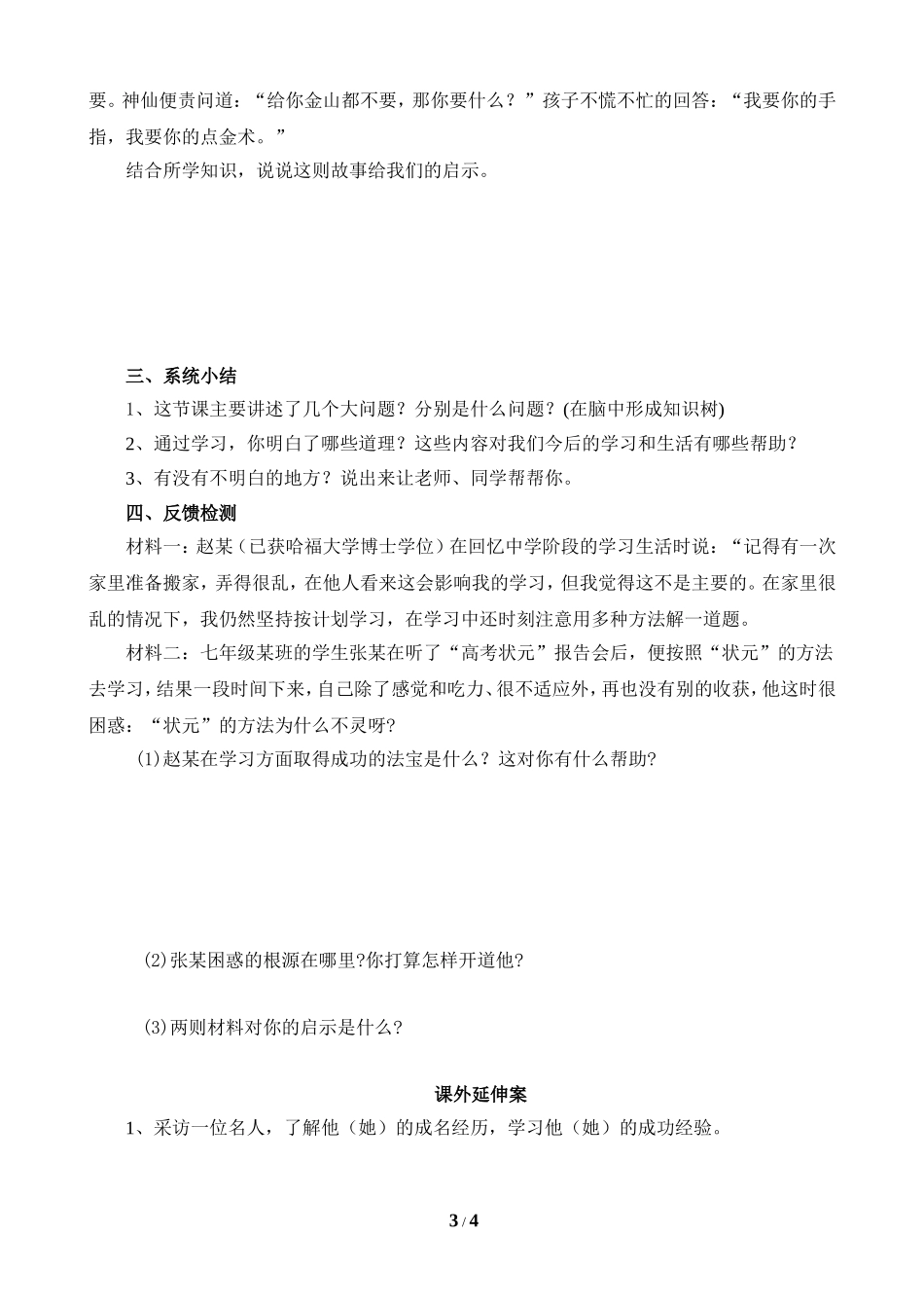 《学会学习》学案_第3页