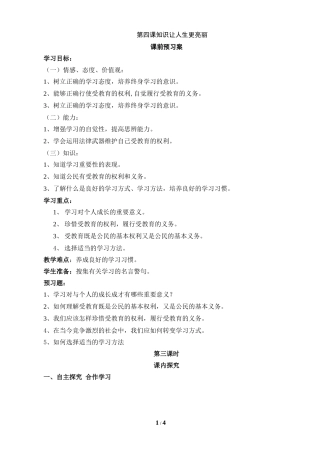《学会学习》学案