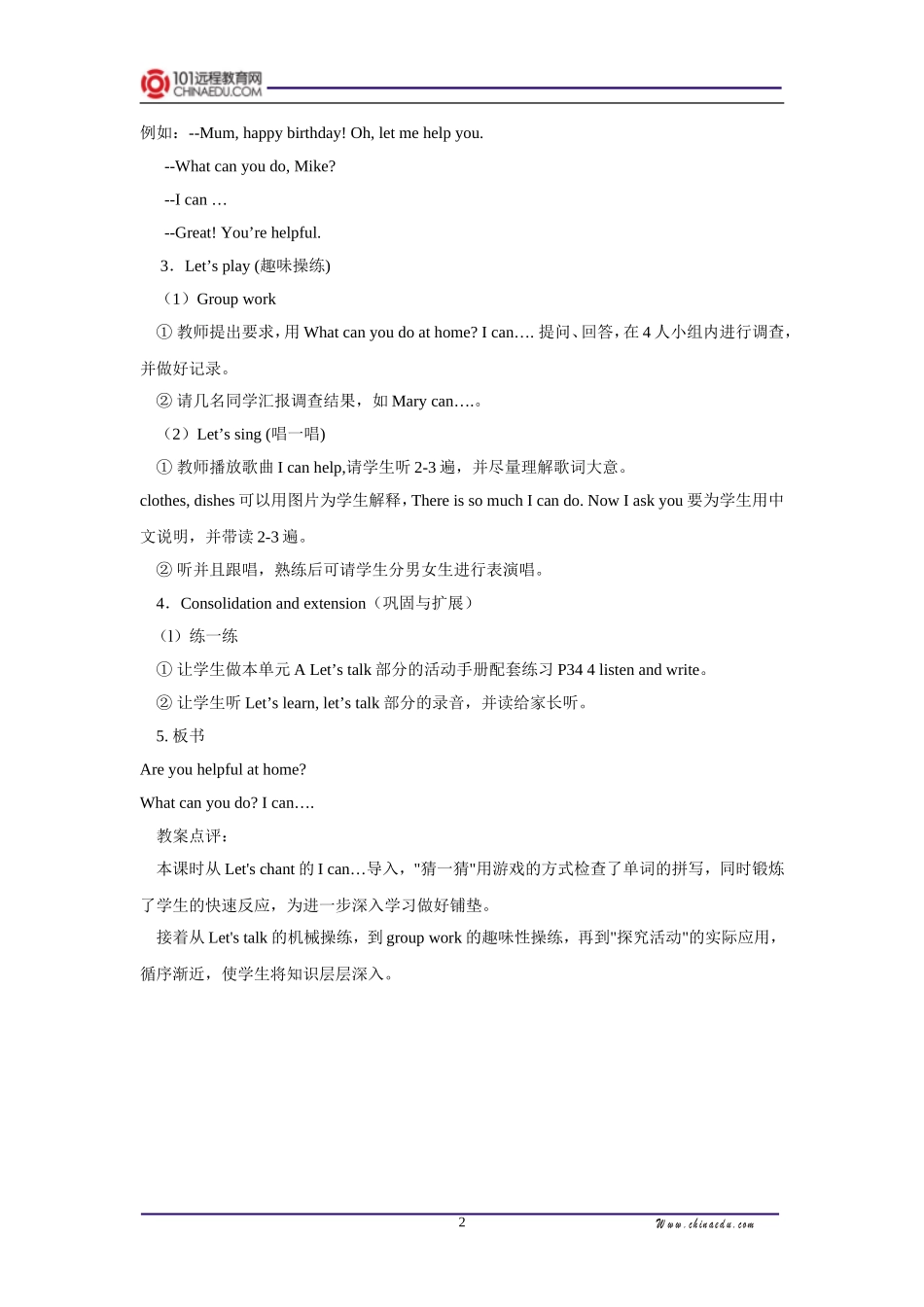 人教版pep小学五上Unit4WhatCanYouDo第二课时同步教案_第2页