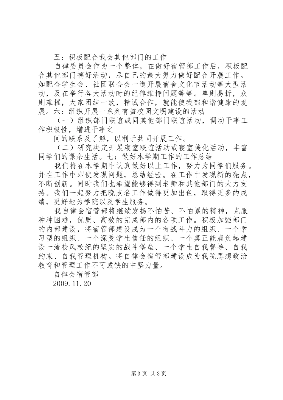自律会督导部工作感想_1_第3页