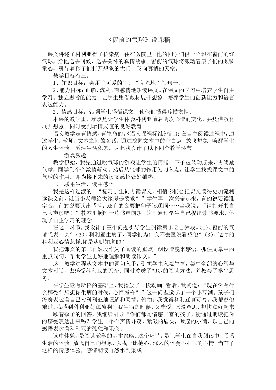 窗前的气球说课_第1页