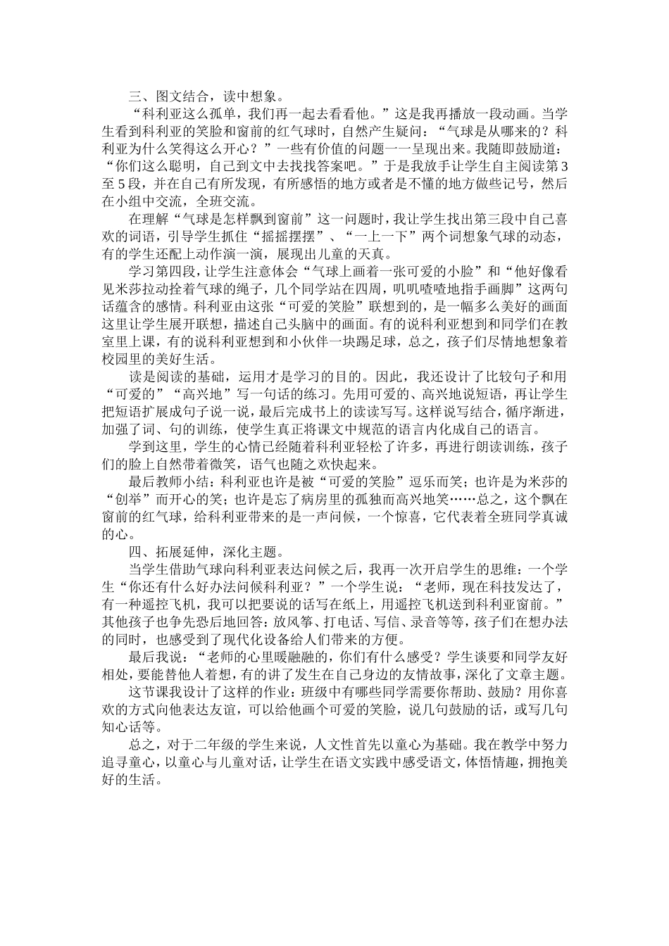窗前的气球说课_第2页