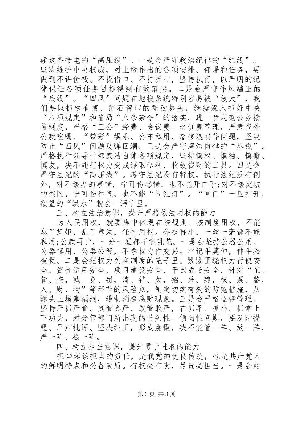 XX年2月学习担当负责争作为守规矩心得体会 (4)_第2页