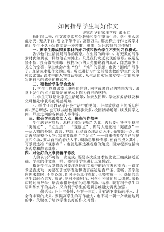 如何写好作文论文