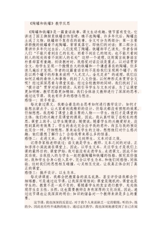 陶罐和铁罐教学反思 (2)