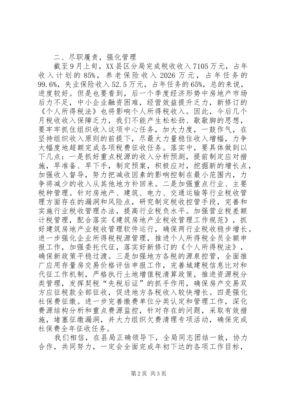 学习全区领导干部会议精神心得体会_第2页