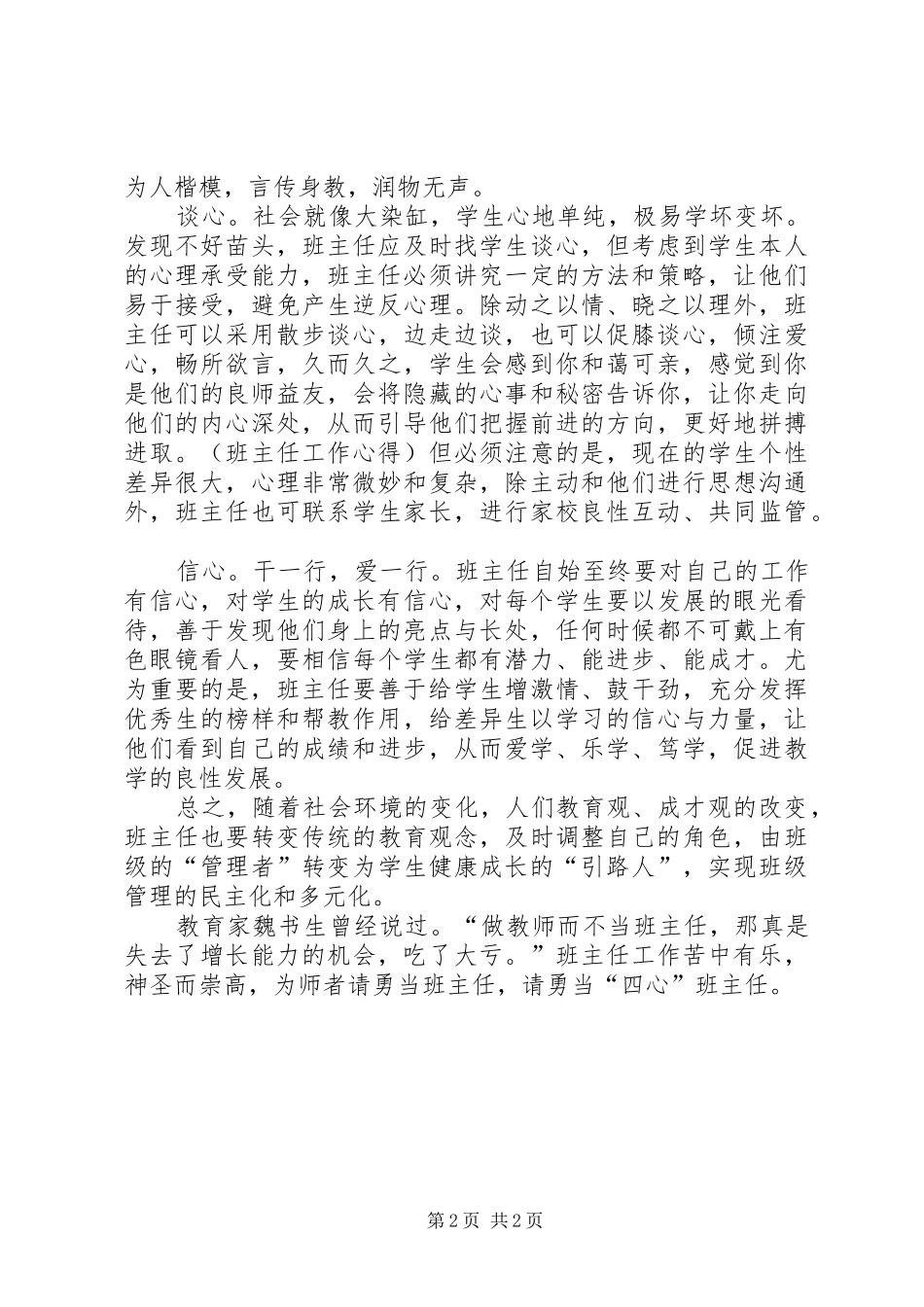 《干工作要有四心》心得体会范文大全_第2页