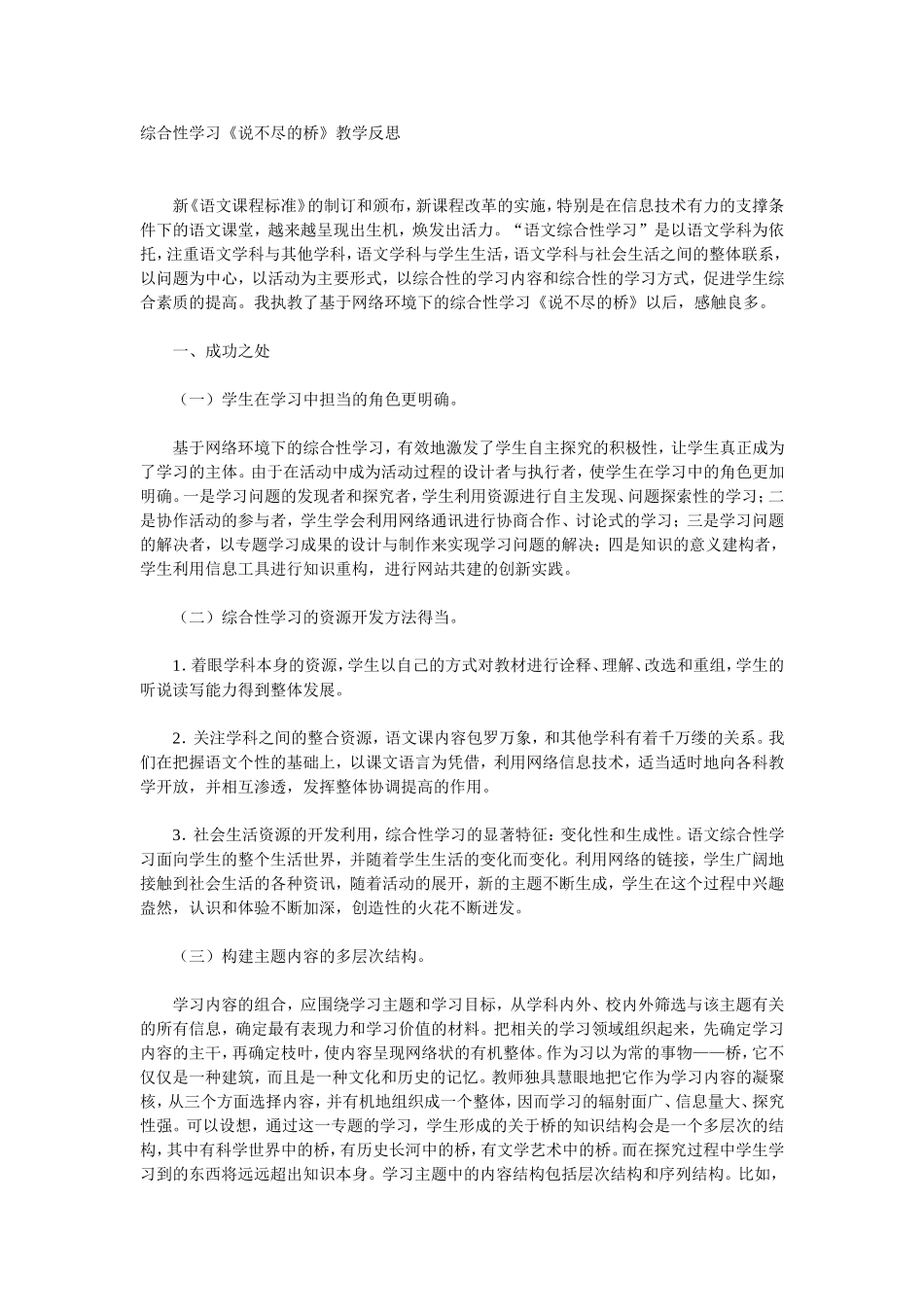 综合性学习《说不尽的桥》教学反思_第1页