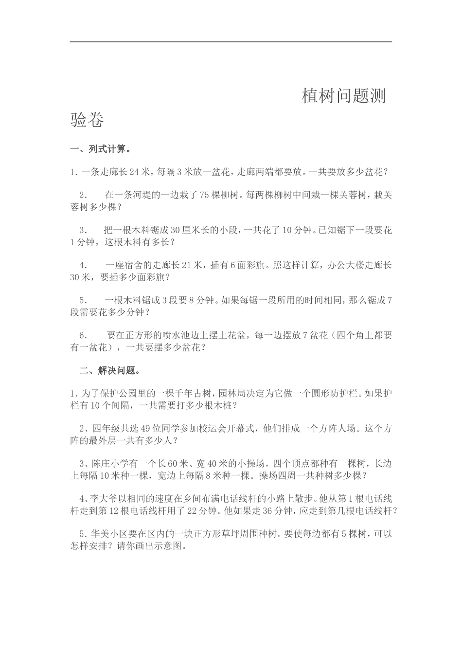 植树问题测验卷_第1页