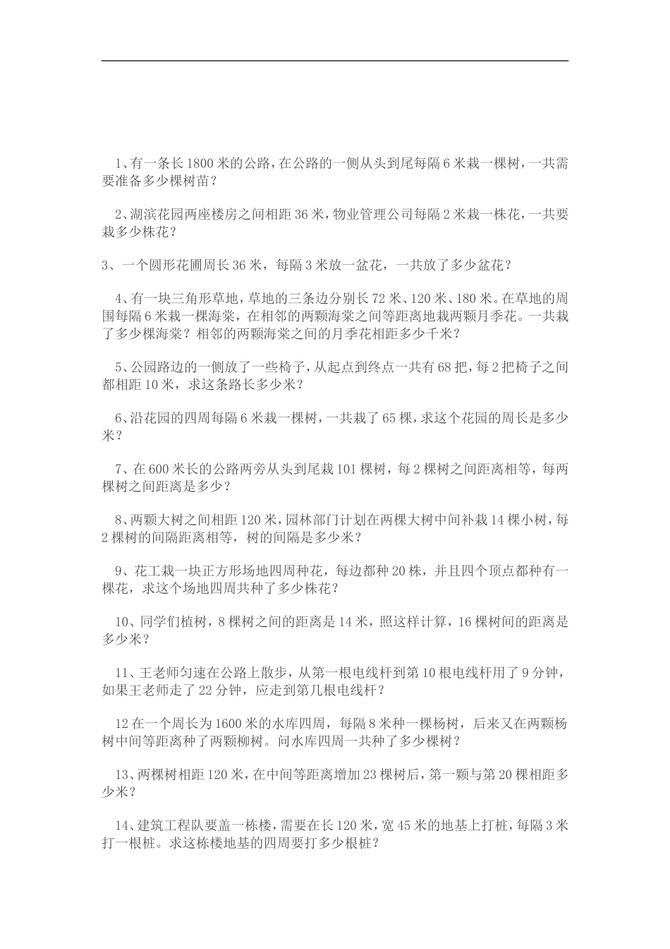 植树问题测验卷_第2页