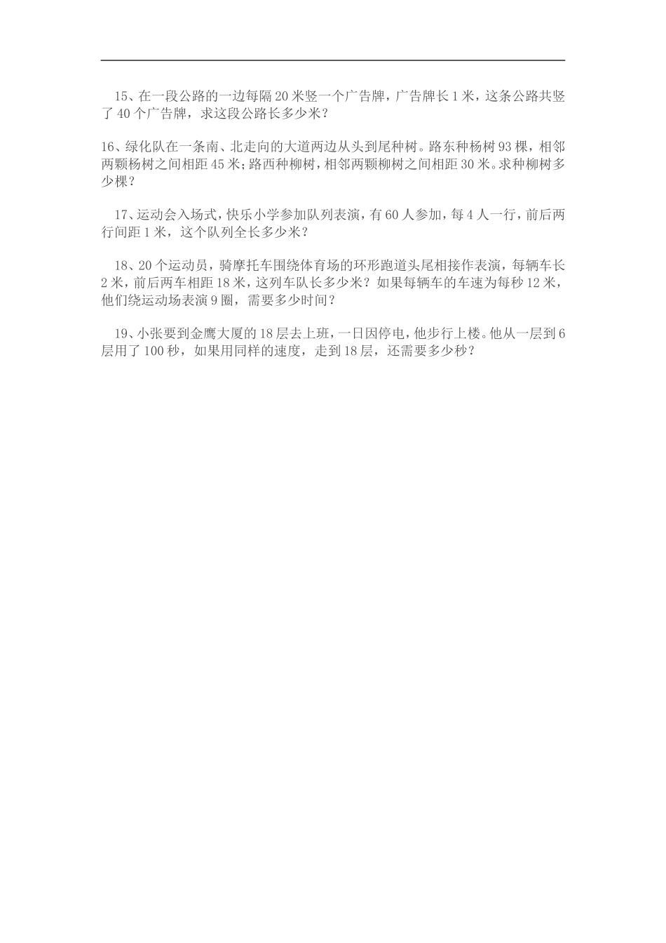 植树问题测验卷_第3页